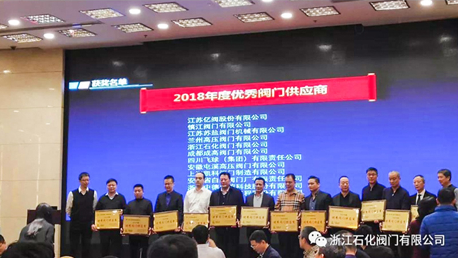 浙江石化閥門有限公司榮獲“2018年度中國石化優秀閥門供應商”、“易派客閥門專區深度合作獎”的兩項榮譽。